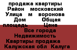 продажа квартиры › Район ­ московский › Улица ­ м.  воронова › Дом ­ 16 › Общая площадь ­ 32 › Цена ­ 1 900 - Все города Недвижимость » Квартиры продажа   . Калужская обл.,Калуга г.